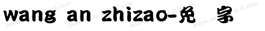 wang an zhizao字体转换